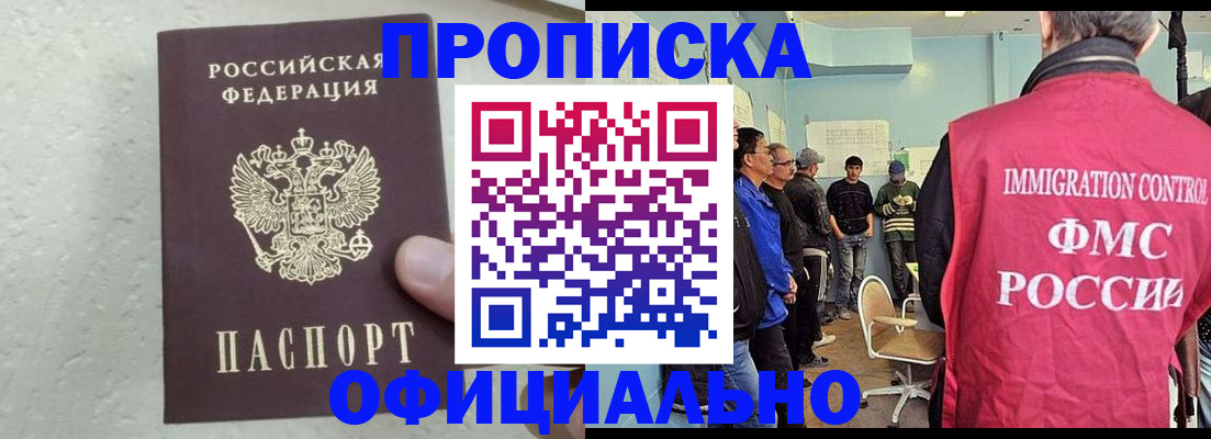 прописка в квартире в Буинске