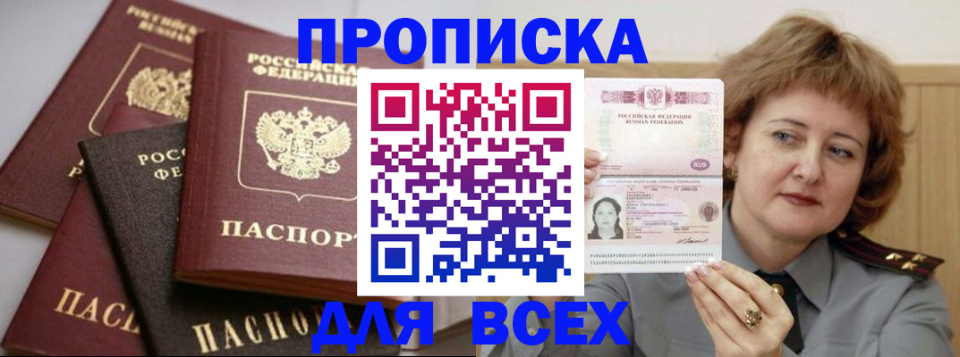 прописка поиск в Буинске